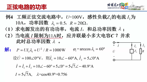  功率因数的提高-例题4 (2)#电路 