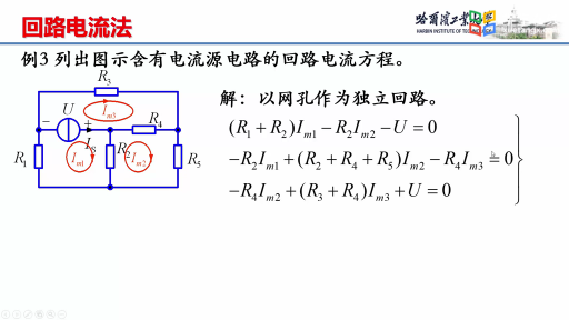  回路电流法-例题3 (2)#电路 