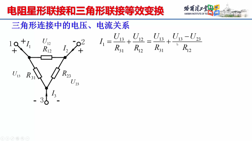  电阻的星形和三角形等效变换 (2)#电路 