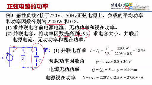 功率因数的提高-例题3 (2)#电路 