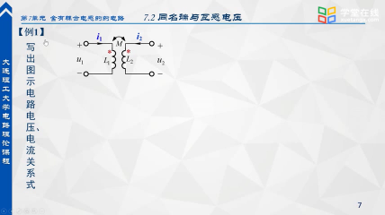 同名端与互感电压例题#电路 