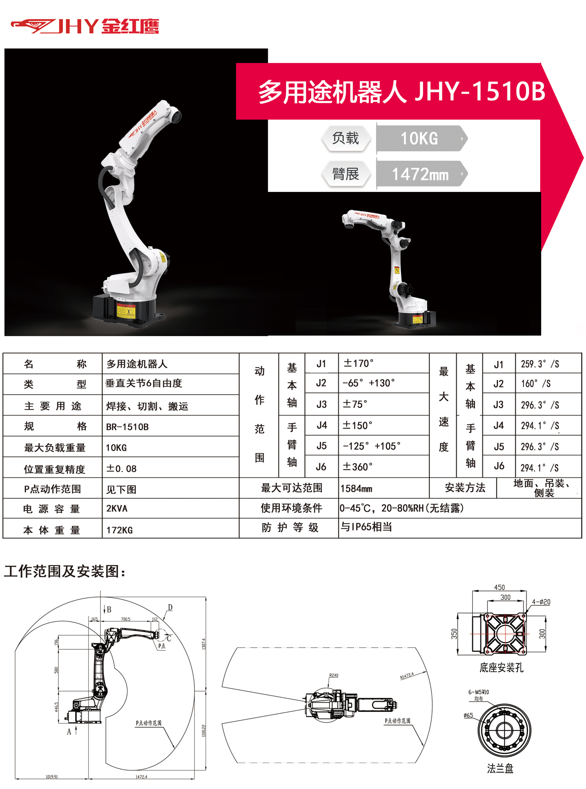 <b class='flag-5'>氩弧焊</b>接机器人的性能特点