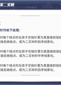 数据结构与算法： 线索二叉树(2)#数据结构与算法 