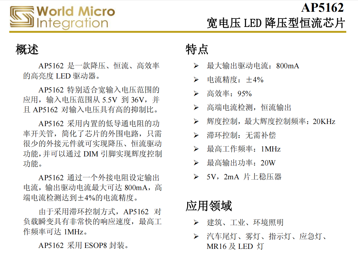 LED工業(yè)照明燈降壓恒流驅(qū)動(dòng)IC AP5162