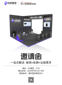 2023中國摩博會 | 您有一份來自啟明的展會邀請函，請查收！
 #物聯(lián)網(wǎng) 
