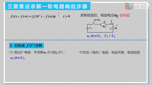 一阶动态电路的三要素法2(2)#电路 