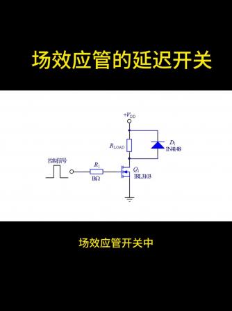 场效应管,元器件,威廉希尔官方网站
