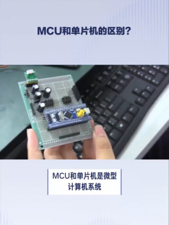 mcu,单片机