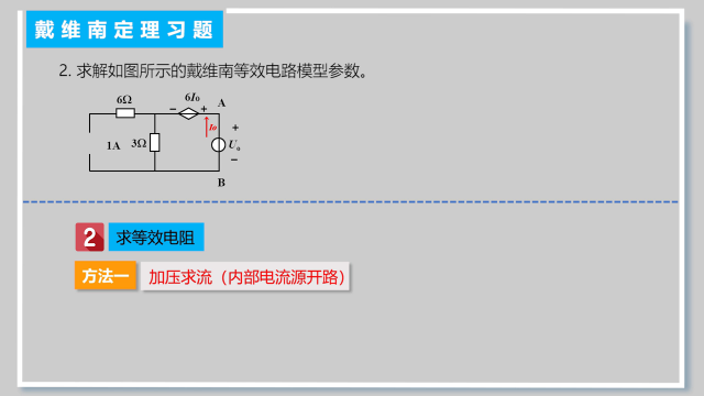 戴维南定理习题讲解(2)#电路 