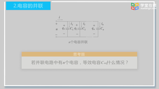 电容电感的串并联分析(2)#电路 