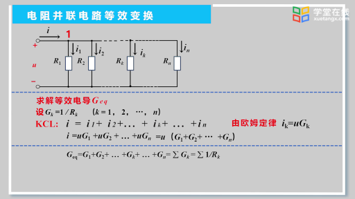 电阻并联及等效变换(2)#电路 