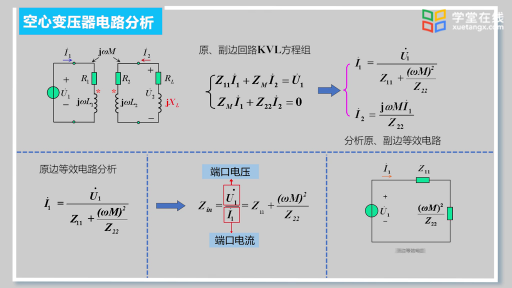 空心变压器(2)#电路 