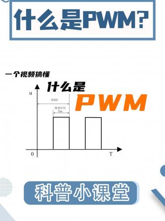 PWM,电路,电工