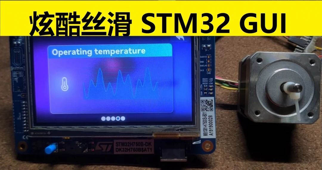 采用 STM32H750 实现电机控制节点维护设备设计