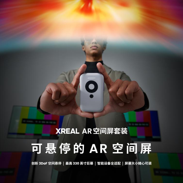 XREAL Air 2系列发布：核心体验全面升级消费级AR眼镜新标杆-电子发烧友网