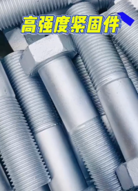 風(fēng)里發(fā)電鍍鋅高強(qiáng)度螺栓是怎么鍛造出來的