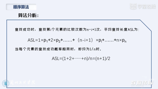  静态查找表-顺序查找(2)#数据结构 