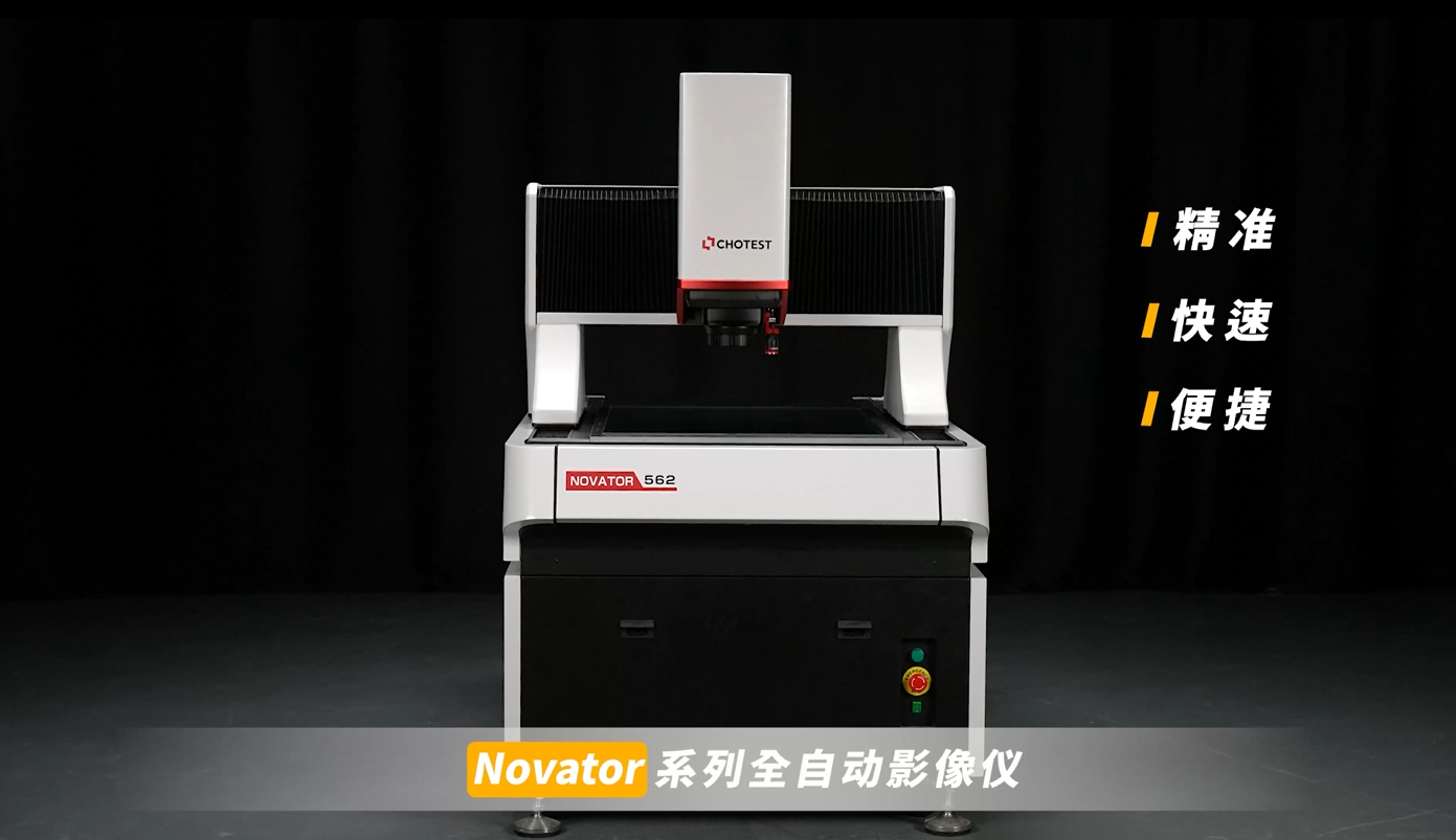 Novator全自動影像儀飛拍模式測量半導體模具，大幅提升測量效率。#半導體 #全自動影像儀 