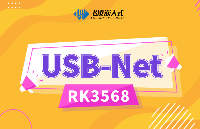 如何在RK3568开发板上实现USBNET？——飞凌嵌入式/USB Gadget/USB-NET/网络