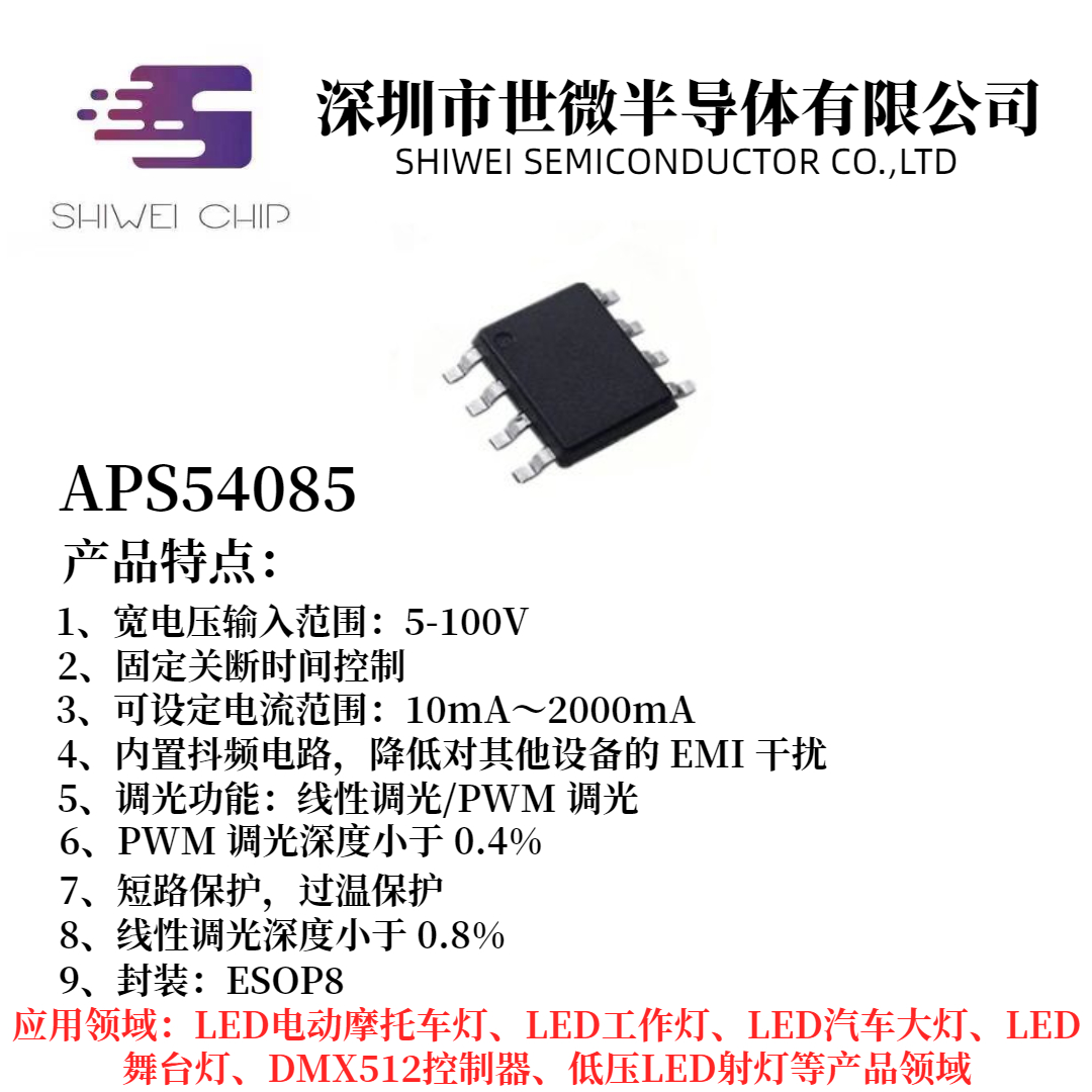 LED驱动恒流<b class='flag-5'>芯片</b><b class='flag-5'>APS54085</b>
