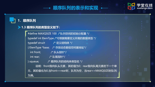  順序隊列的表示和實現(xiàn)-視頻(2)#數(shù)據(jù)結(jié)構(gòu) 