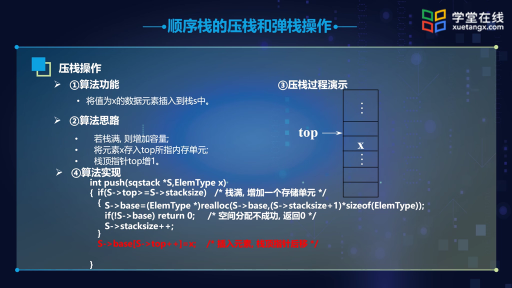順序棧的壓棧和彈棧操作-視頻(2)#數(shù)據(jù)結(jié)構(gòu) 