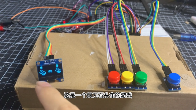 Arduino项目 石头剪刀布游戏