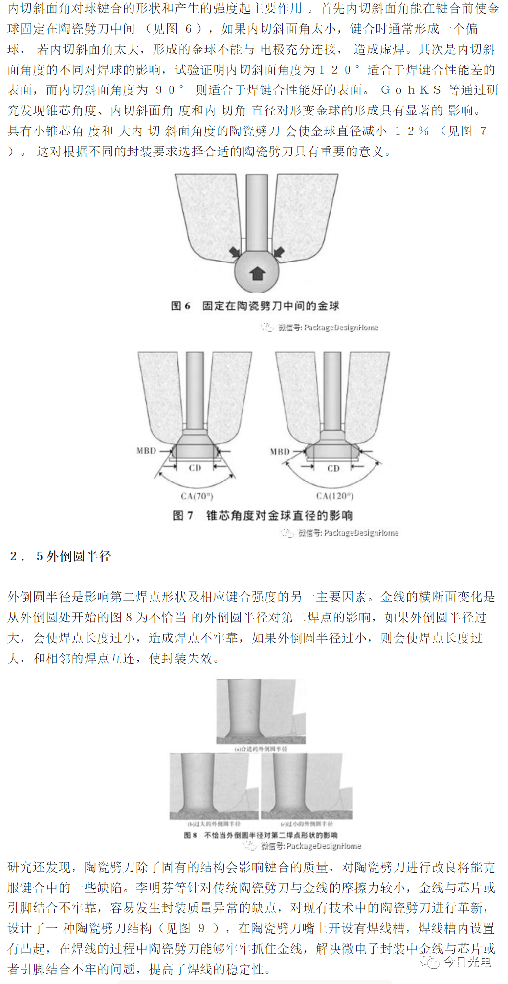 焊接