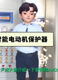 電動機保護器的作用是給電機全面的保護控制，在電機出現過流、欠流、斷相、堵轉、短路、過壓、欠壓、漏電、三相不平衡