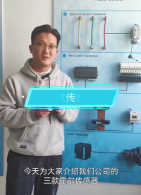 爾傳感器是一種磁傳感器。它可以檢測磁場及其變化，可在各種與磁場有關的場合中使用。霍爾傳感器以霍爾效應為其工作基