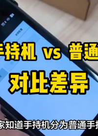 普通手持機(jī)和RFID手持機(jī)在技術(shù)和應(yīng)用方面的區(qū)別 #RFID
#RFID手持機(jī)
#RFID技術(shù)
 #物聯(lián)網(wǎng)
 