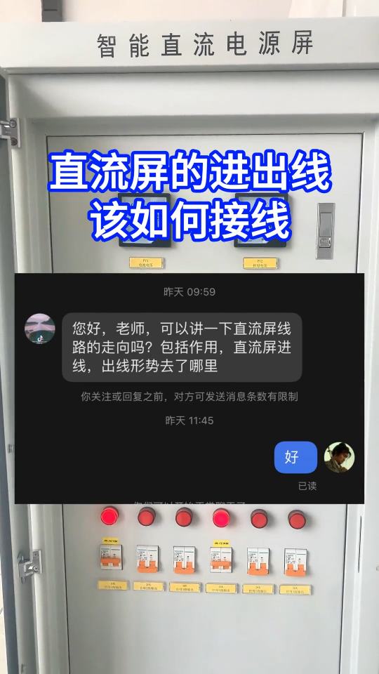 直流屏进出线该如何接线