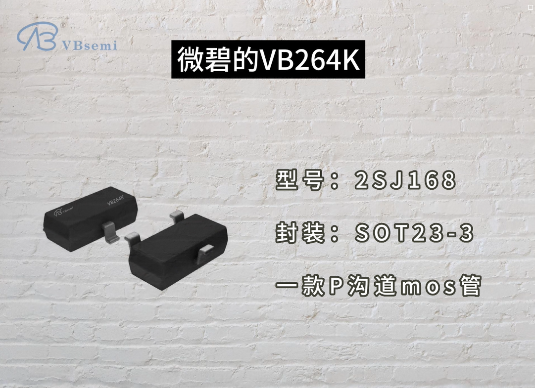 2SJ168（VB264K）MOSFET参数应用分析#电路知识 #pcb设计 #mosfet
 