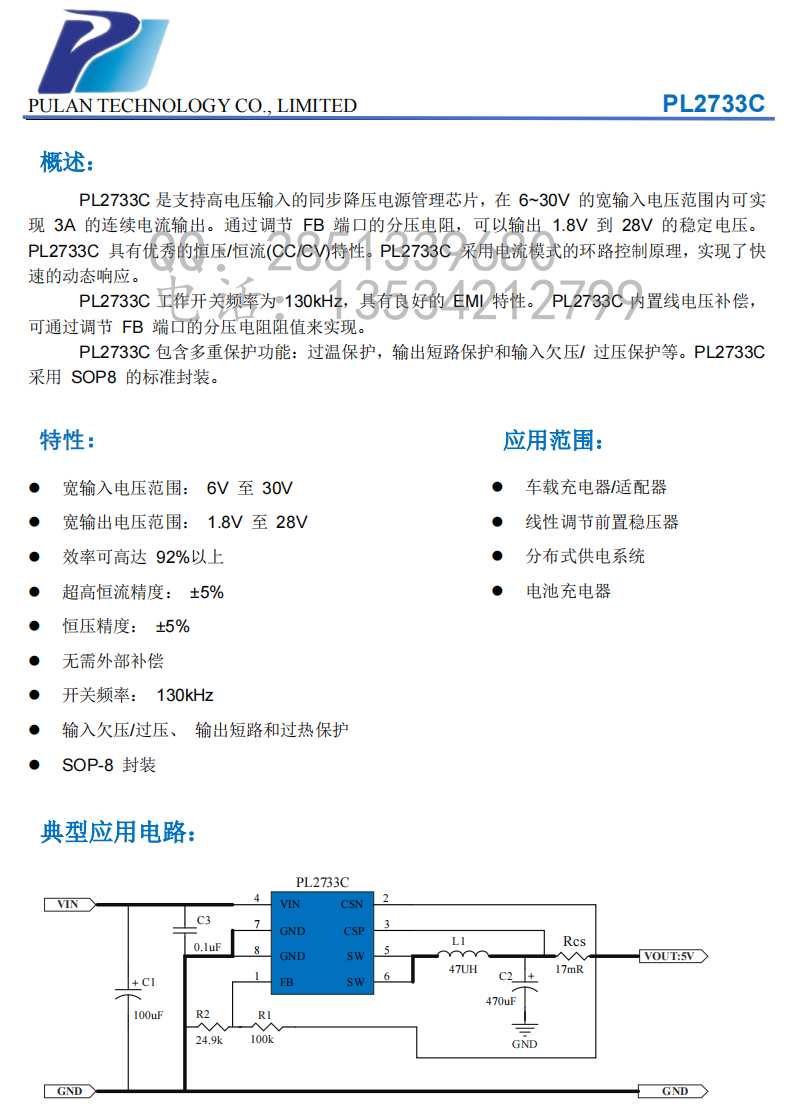 同步降压