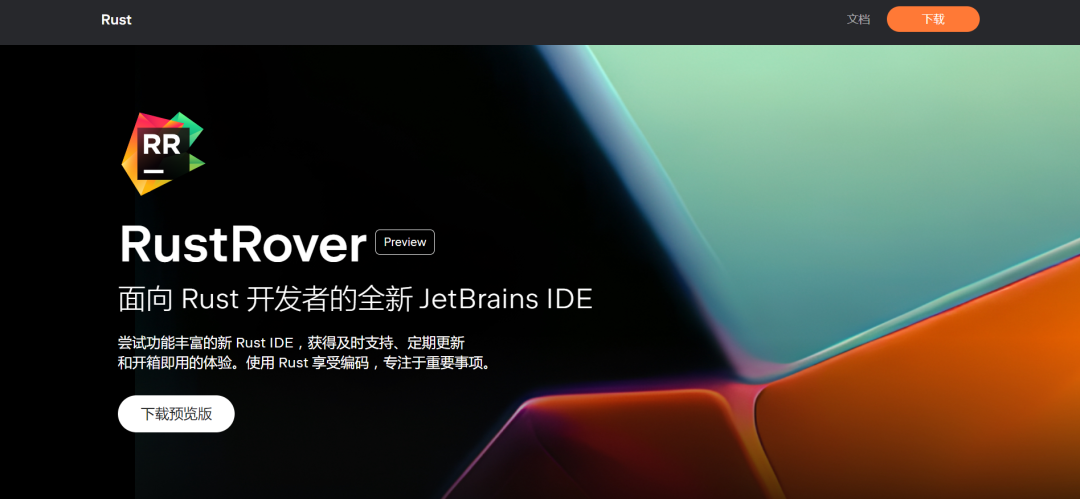 JetBrains发布独立Rust IDE：RustRover