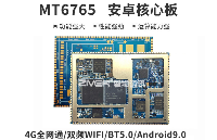 安卓核心板_MT6765/MTK6765核心板规格参数