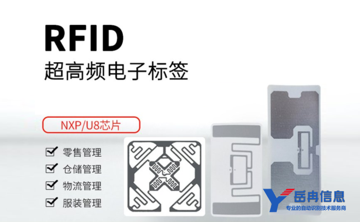 <b class='flag-5'>RFID</b>电子标签：推动未来智能化<b class='flag-5'>管理</b>进步