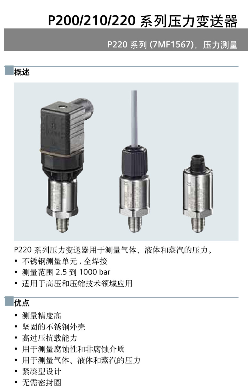 压力变送器