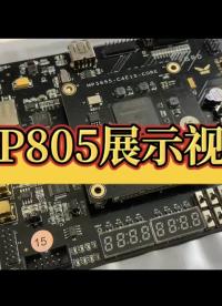 #fpga #fpga
明德扬全新推出MP805，开发板是由核心板5655＋5701组合而成，底板核心板组合 