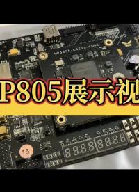 #fpga #fpga
明德揚全新推出MP805，開發板是由核心板5655＋5701組合而成，底板核心板組合 