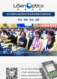 第二十二屆中國遙感大會開幕#萊森光學#地物光譜儀#無人機高光譜#遙感#便攜式地物光譜儀
 