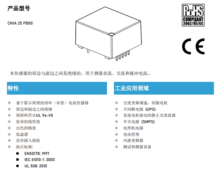 芯森高精度电流检测<b class='flag-5'>传感器</b>CN1A介绍！1微秒极速响应，高线性低失真！