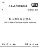 低壓配電系統主電路設計常見(jiàn)的幾個(gè)問(wèn)題