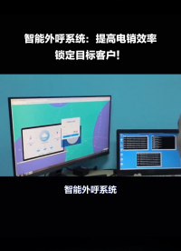 智能外呼機器人，電銷機器人外呼系統