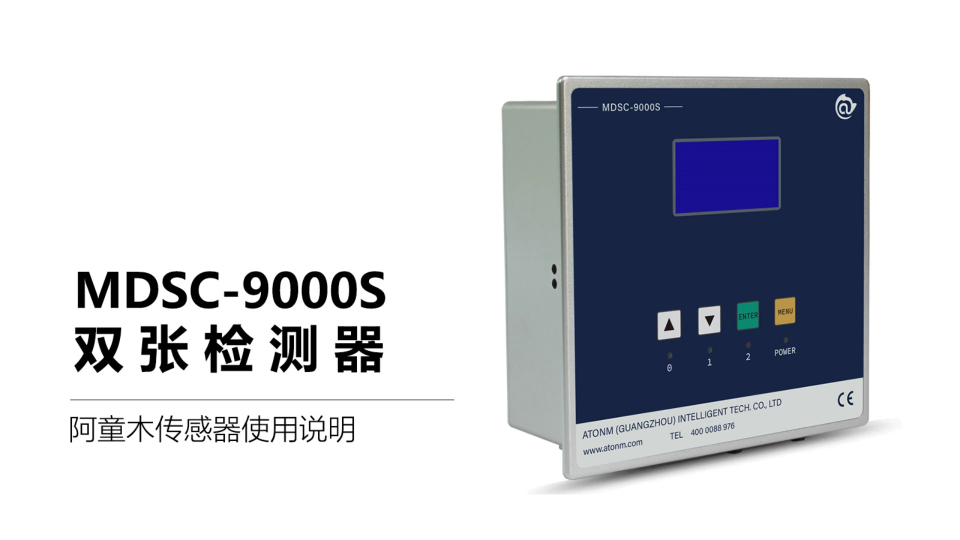 阿童木单双张检测器MDSC-9000S学习教程（一拖二单探头版）# 汽车# 新能源