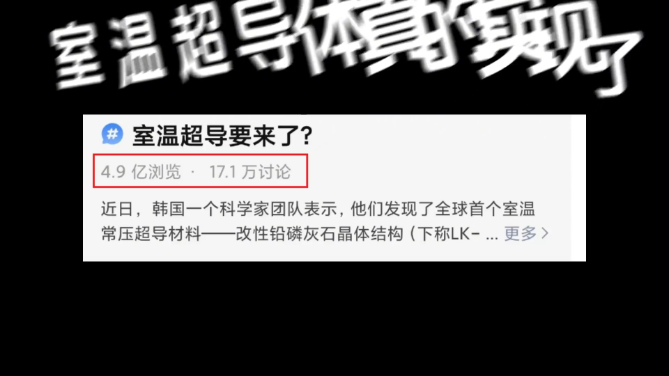 假如常温超导体真的实现了，对于我们自动化行业有什么改变？