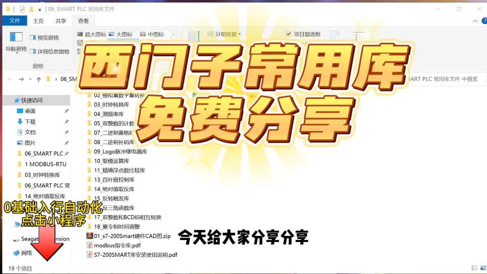 电气攻城狮，西门子PLC常用库分享，常用功能只需要调用库，提高编程效率
