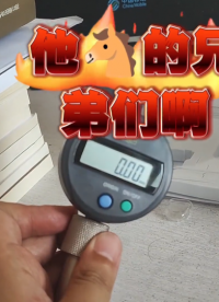 自己測試沒問題，一驗收就出現問題，都給整緊張了