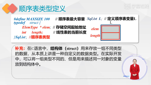 数据结构：顺序表(2)#数据结构 