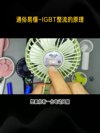 IGBT,电子知识